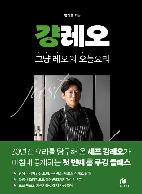 걍레오 그냥 레오의 오늘 요리 표지