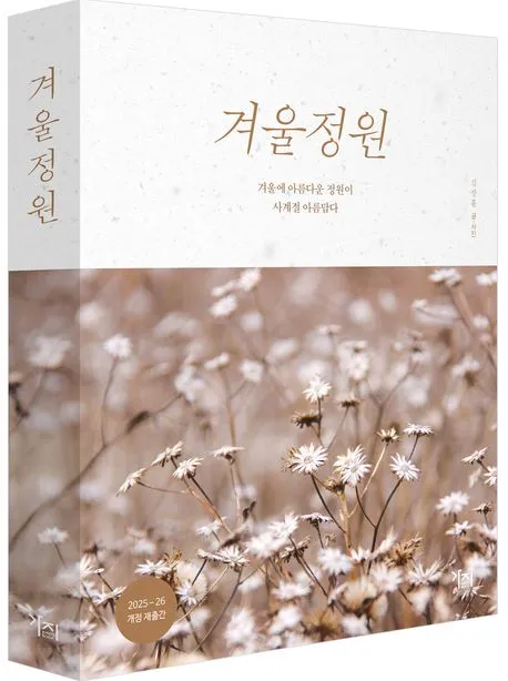 겨울정원 표지