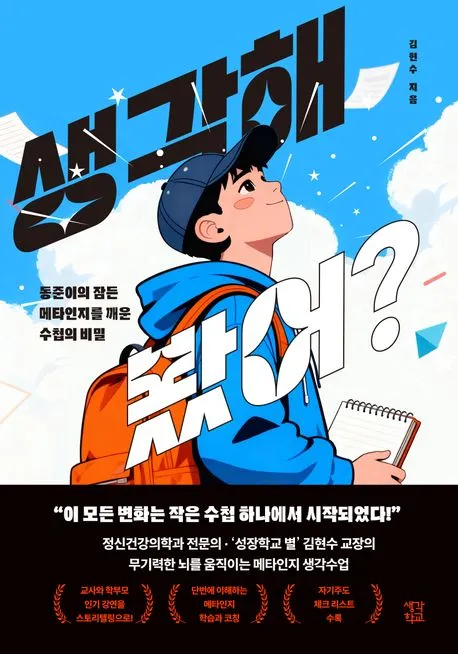 생각해 봤어? 표지