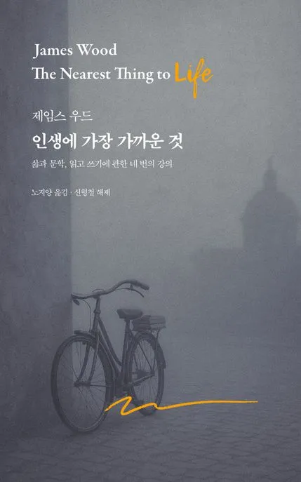인생에 가장 가까운 것 표지