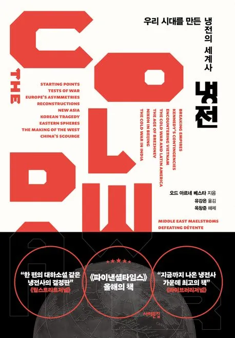 냉전 표지