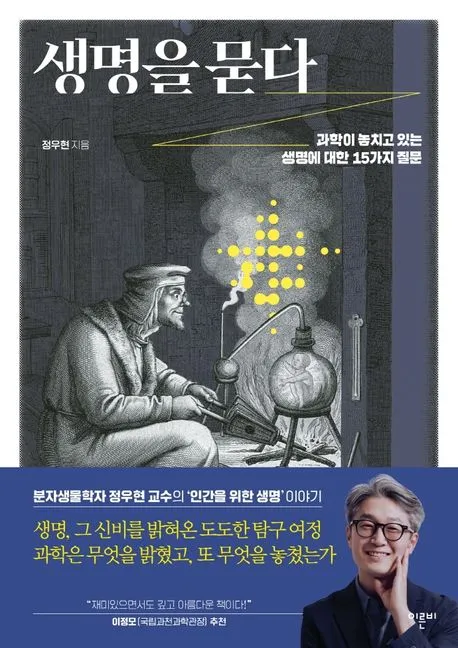 생명을 묻다 표지