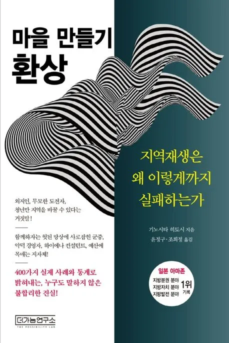 마을 만들기 환상 표지
