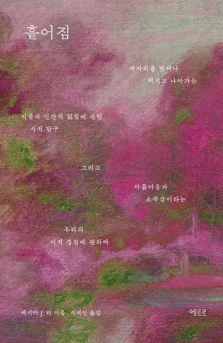 흩어짐 표지