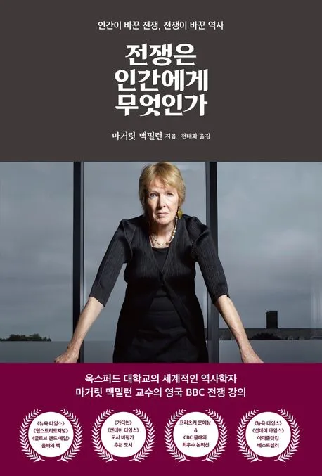전쟁은 인간에게 무엇인가 표지