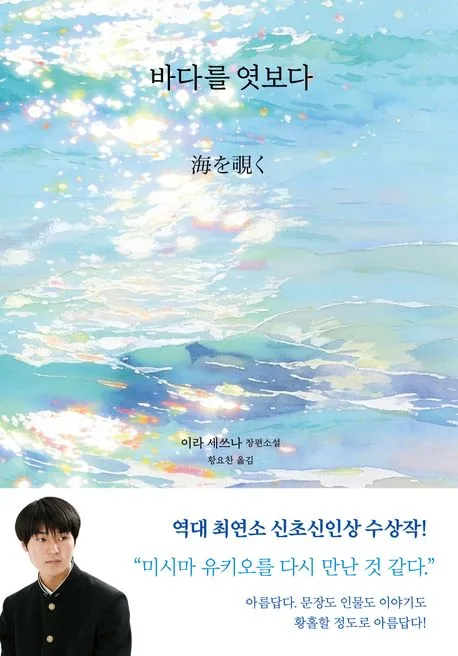 바다를 엿보다 표지