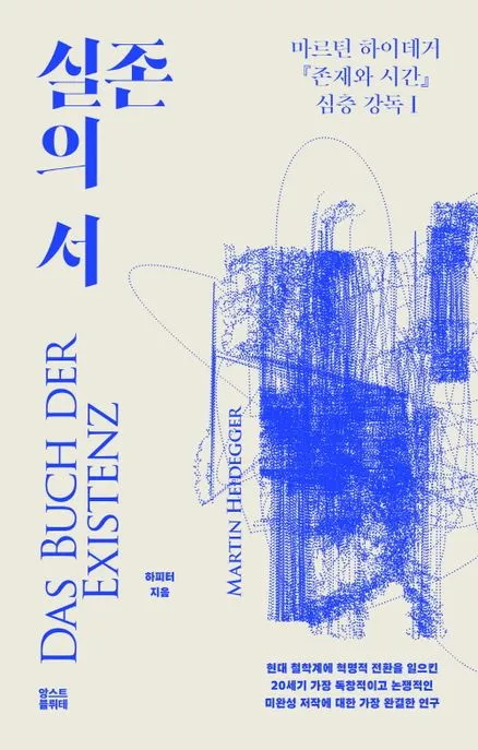 실존의 서 표지