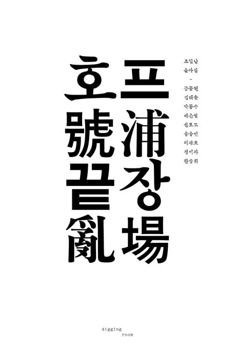 호프 끝장 표지