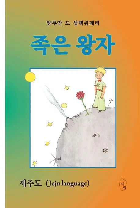 족은 왕자 표지