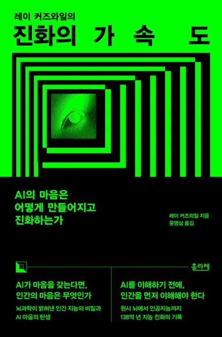 진화의 가속도 표지